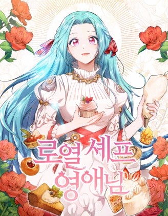 千金料理师~