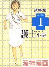 护士小葵~