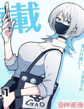 独狼女孩的单相思~