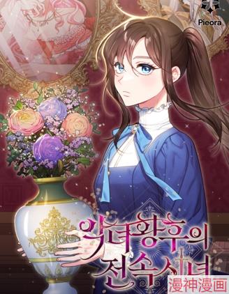 恶女皇后的专属侍女~