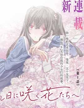 致彼时繁花~