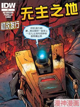 无主之地：火石镇的陨落~