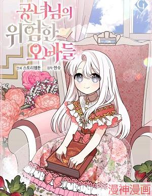 公女的危险哥哥们~