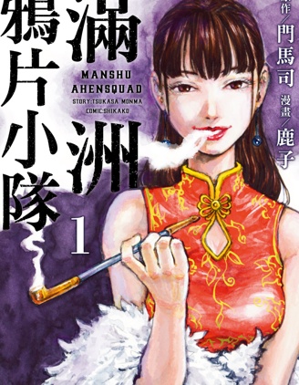 M.O.小队~