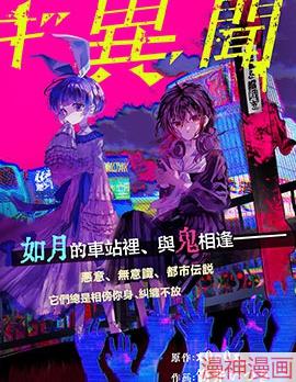 如月异闻~