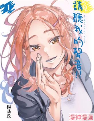 请听我的声音!!~