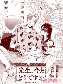 老师、这个月可以吗~