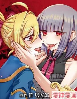 向往『英雄』的少女就算沦落为吸血鬼也想成为『英雄』~