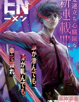 殖魔人~