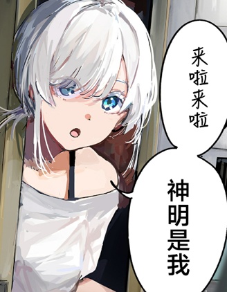303号室的神明大人~