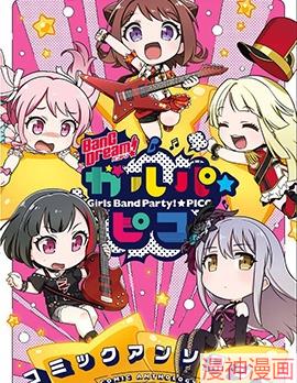 少女乐团派对☆pico~