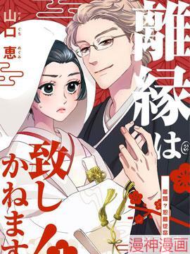 离婚？恕难从命！~