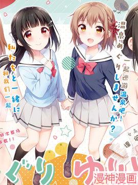 温泉泡百合~