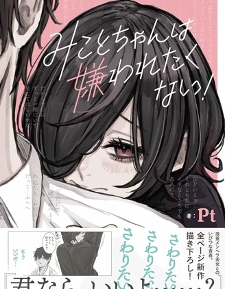 青梅竹马狛神酱不想被讨厌！~