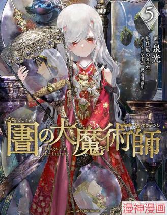 图书馆的大魔法师~