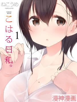 小春日和~
