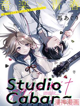 Studio Cabana~