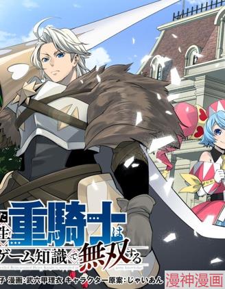 被追放的转生重骑士用游戏知识开无双~