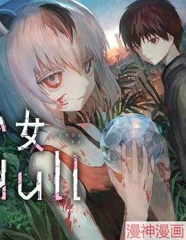 少女Null~
