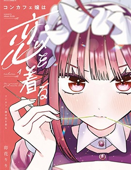 咖啡与针线交织的爱恋~